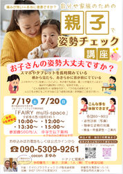 親子で身体の歪みチェック！