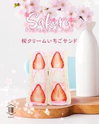 桜クリームいちごサンド期間限定販売！