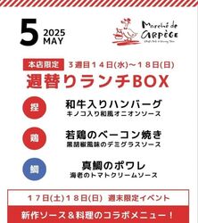 【5月14日～5月18日】週替わりランチBOX