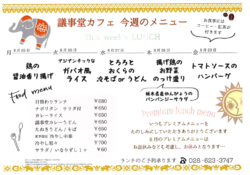8月25日～8月29日までの日替わりランチはこちらもチェック！