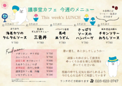 8月24日~28日までの日替わりランチはこちらもチェック!
