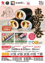 恵方巻ご予約受付中！