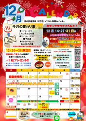 12月のイベントカレンダーです
