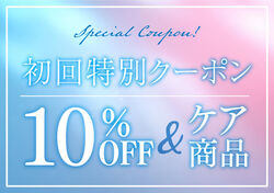 【髪質お悩み解決の美容室】初めての方へ、うれしい特別クーポン