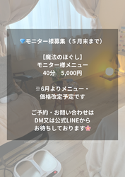 新メニュー! 【魔法のほぐし】 pemfとテラヘルツ波の温風を当てながら全身をほぐし、芯から温まる心