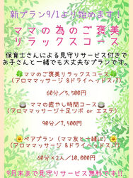 9/1よりお子さんの見守りサービスを開始します！