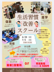 生活習慣改善スクール！予約受付中