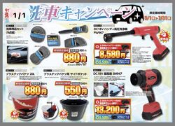 洗車キャンペーン　コードレス洗浄機、暴風機