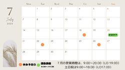 7月の営業時間
