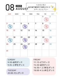 8月スケジュール
