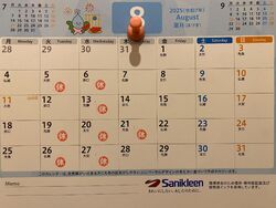 ◇8月の営業カレンダー◇