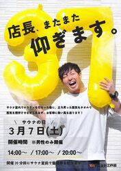 3月のスタッフ熱波デー＜3/7(土)・3/18(水)・3/20(金)＞