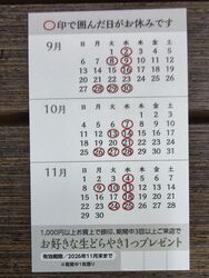 9月~11月のお休み