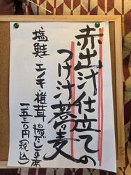 店主の気まぐれ創作蕎麦「秋」