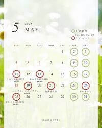 ５月カレンダー☆