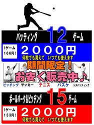 ★激安セール開催★