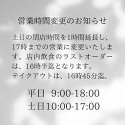 土曜、日曜の閉店時間延長