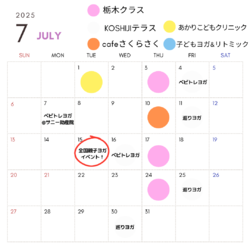 ７月のよてい
