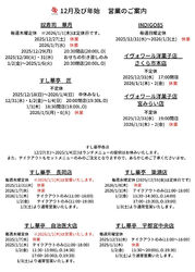 年末年始の営業カレンダー