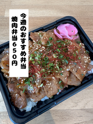 今週のおすすめ弁当「焼肉弁当」