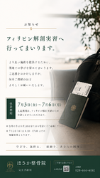 【7月3日（金）〜7月6日（月）休診のお知らせ】