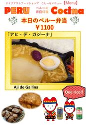本日のペルー弁当！！