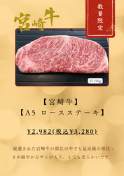 葵食堂 上三川町【数量限定】宮崎牛 A5ロースステーキ✨