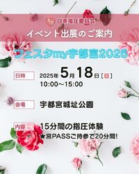 【母の日イベント】【健診】指圧体験、いかがですか？