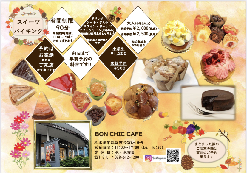 BON CHIC CAFE - 宇都宮市の洋菓子・バイキング・テイクアウト｜栃ナビ！