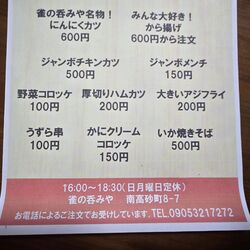 名物の揚げ物、テイクアウト始めました！