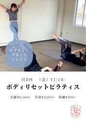 ボディリセットピラティスレッスン