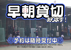 早朝貸切あります!予約受付中!