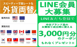 LINEお友達キャンペーン