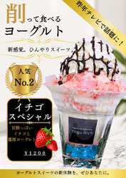 けずりっちイチゴスペシャル☆