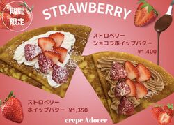 店舗限定！ストロベリーシリーズ