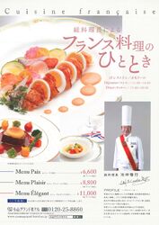 小山グランドホテル 料理長紹介