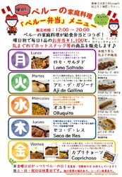 美食！ペルーの週替わり弁当！1100円