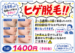 メンズ(女性可)!!”光脱毛”♪♪