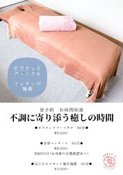 不調に寄り添う癒しの時間