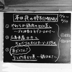 本日夜の特別MENU