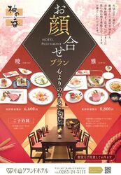 お顔合わせプラン