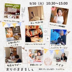 お教室/イベントのご案内/募集中❗