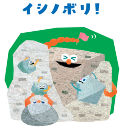 大谷石壁を登るイシノボリ！