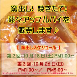 期間限定・アップルパイ