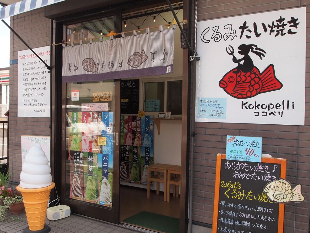 くるみたい焼き Kokopelli 宇都宮市のたい焼き 大判焼き テイクアウト 栃ナビ