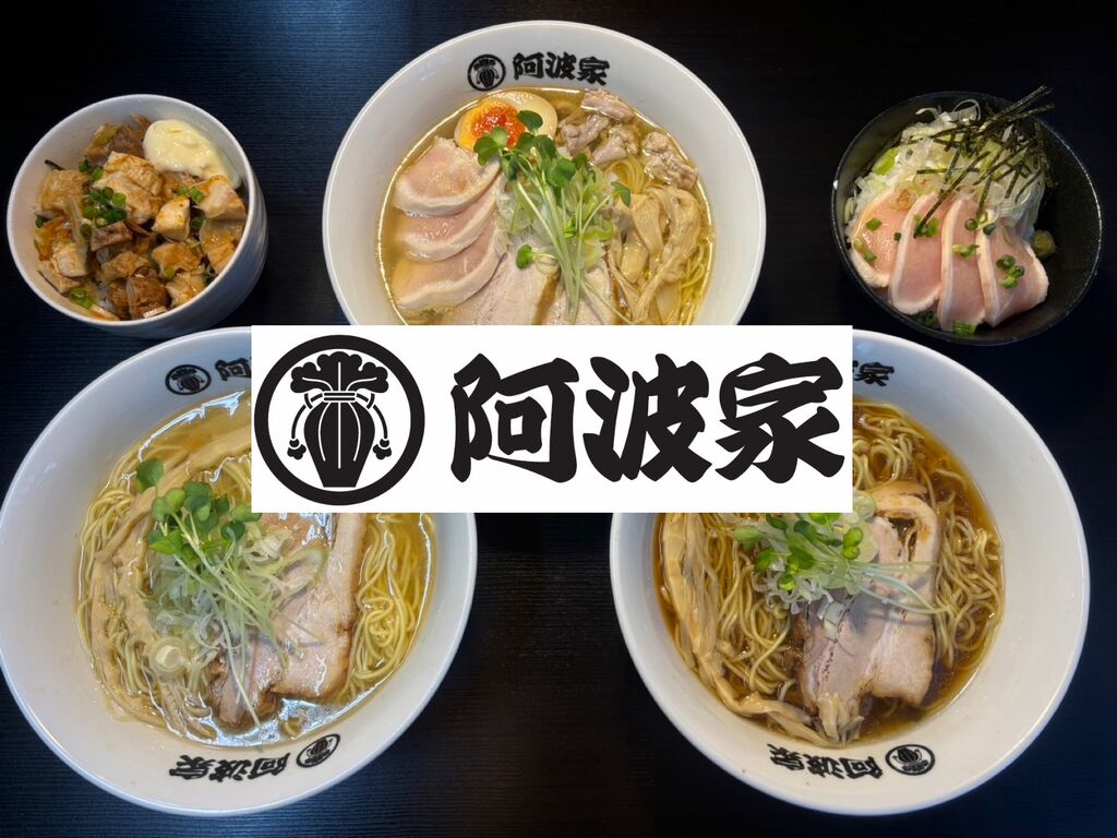 地鶏けい骨 阿波家 越戸店