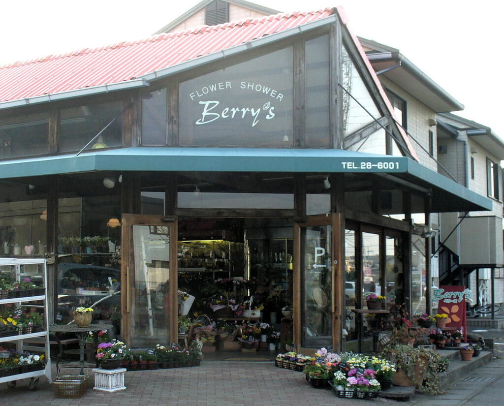 Berry S ベリーズ 小山市の生花 プリザーブド ドライ 栃ナビ