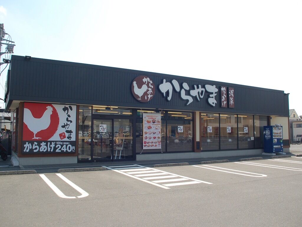 からやま 栃木佐野店 佐野市のからあげ 定食 栃ナビ