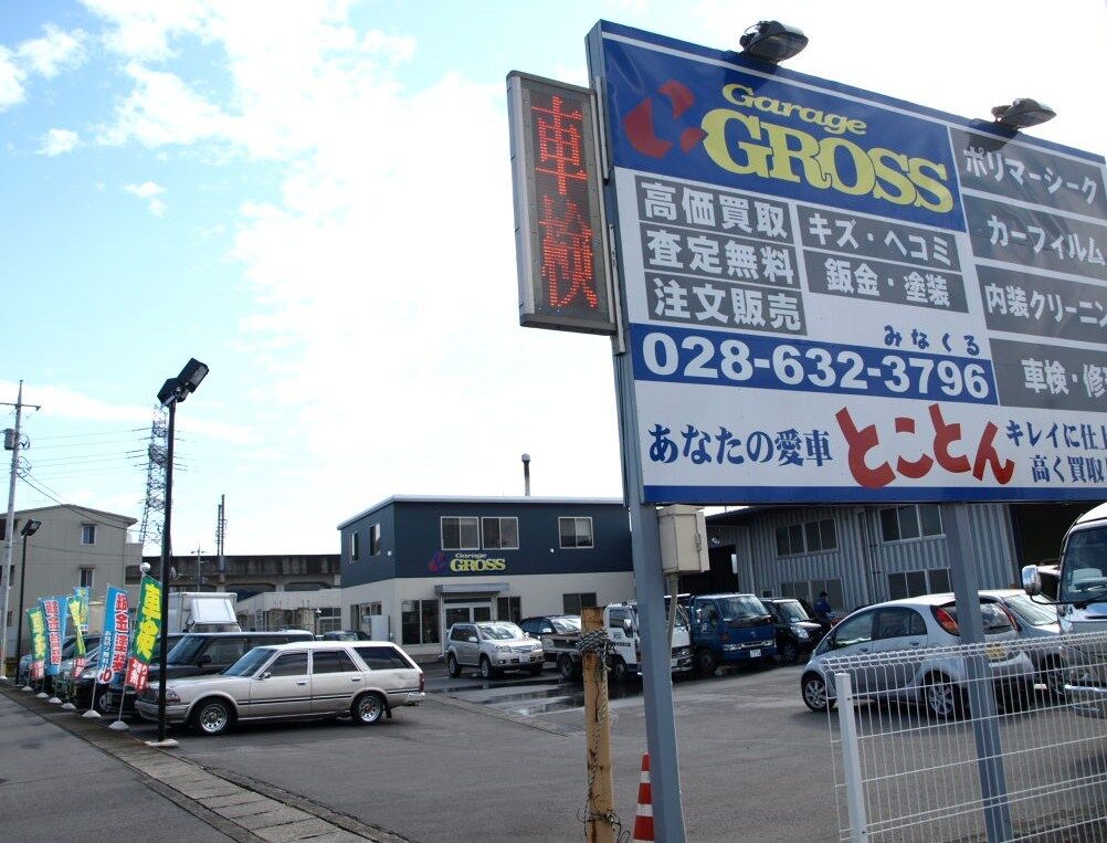 Garage Gross 宇都宮市の修理 メンテナンス 中古車 栃ナビ