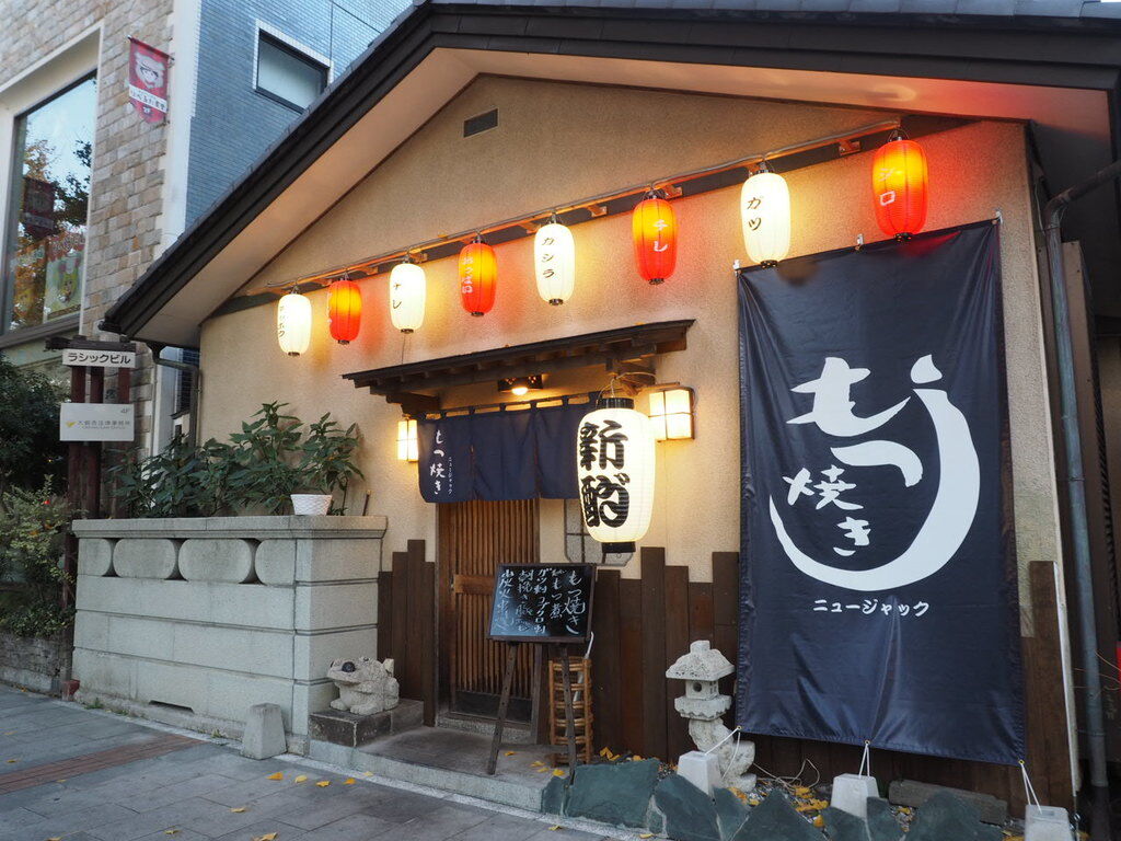 もつ焼き ニュージャック 宇都宮市の焼き鳥 串焼き 和風居酒屋 栃ナビ